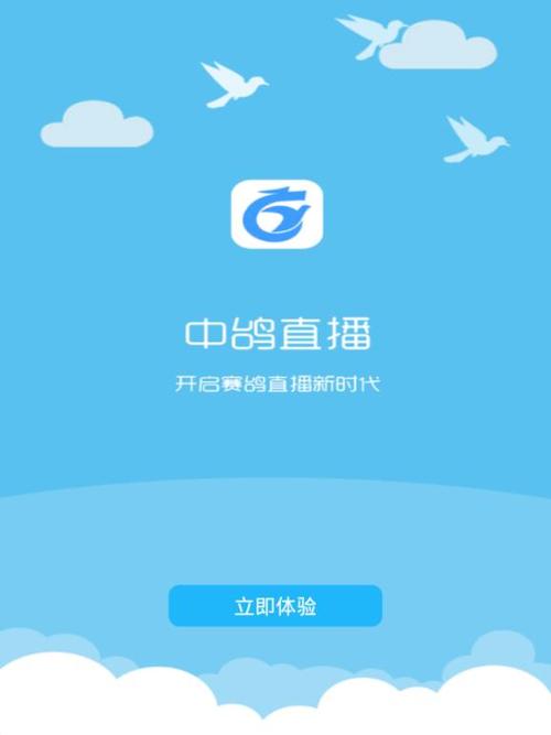 中国信鸽直播网app直播平台